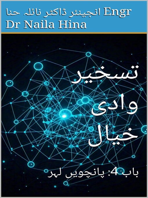 Title details for تسخیر وادی خیال by Naila Hina - Available